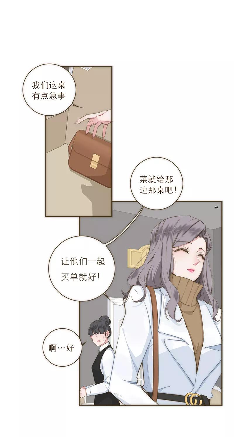 《特殊恋人攻略 LoveLock》第32话 第24页