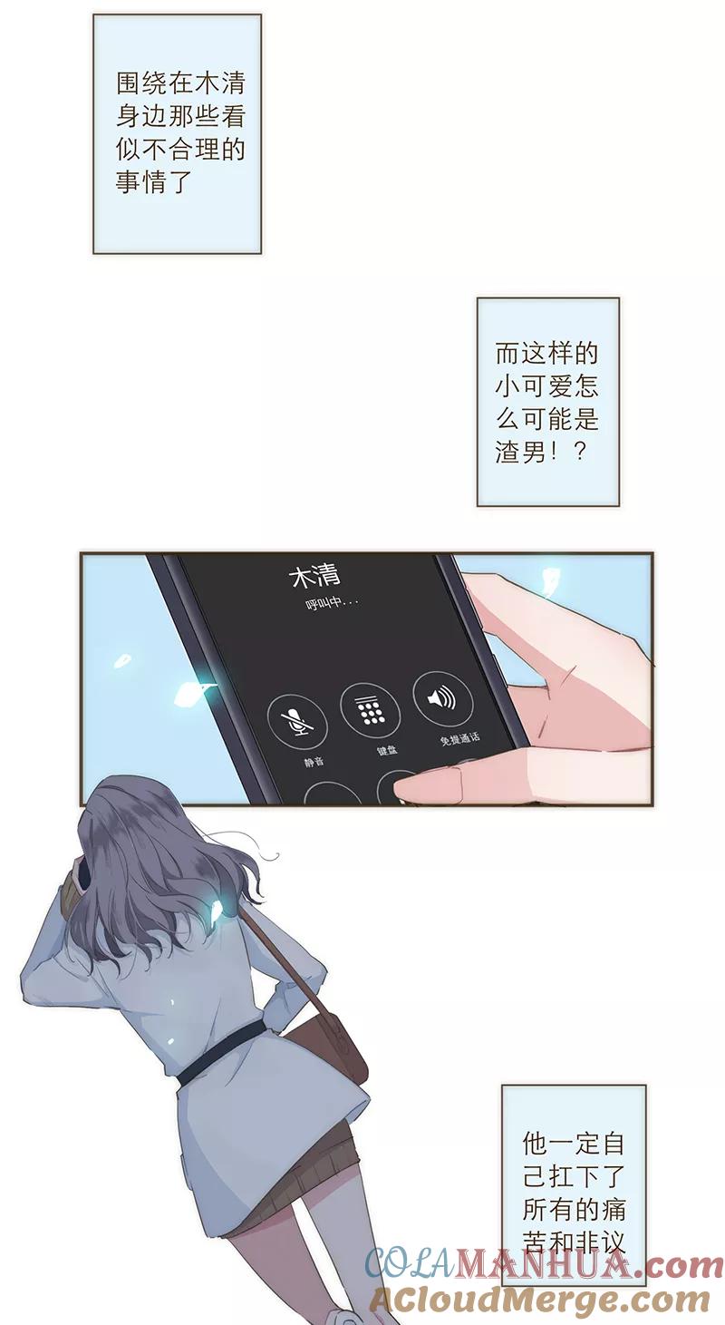 《特殊恋人攻略 LoveLock》第32话 第29页