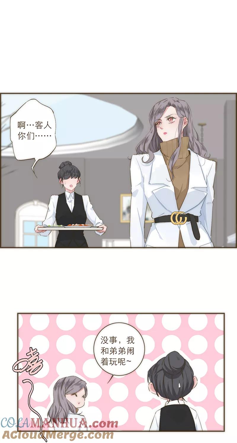 《特殊恋人攻略 LoveLock》第32话 第23页