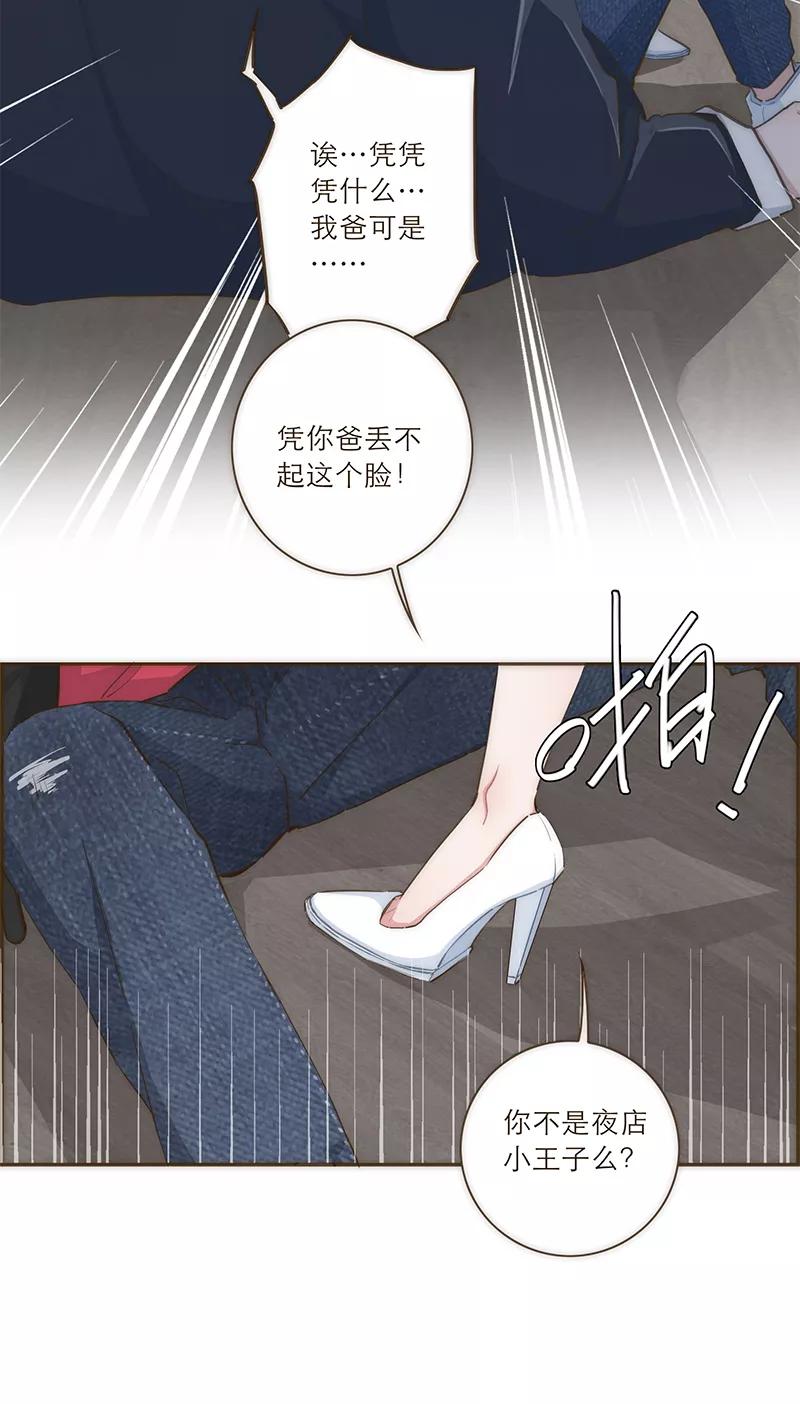 《特殊恋人攻略 LoveLock》第32话 第18页