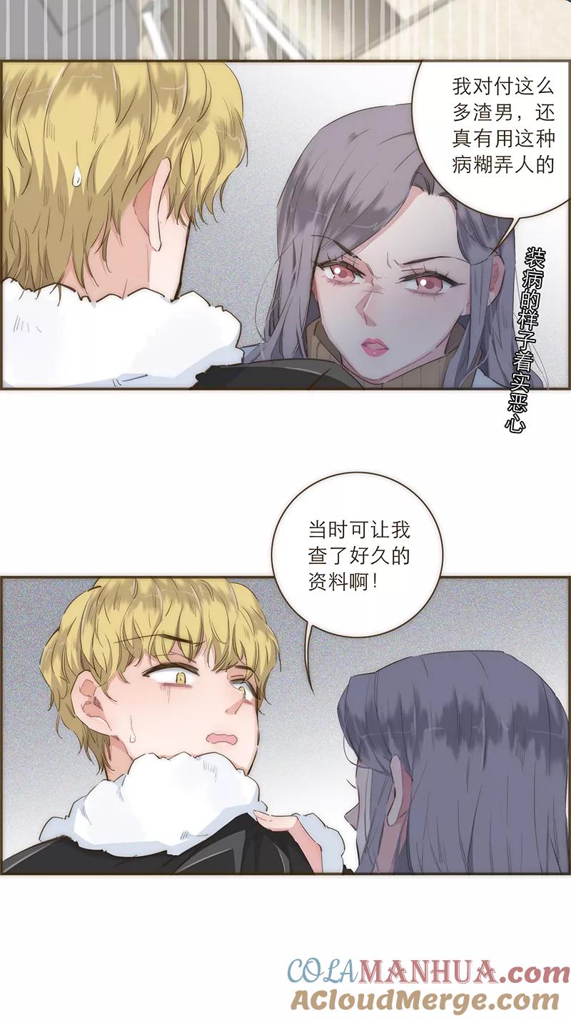 《特殊恋人攻略 LoveLock》第32话 第15页