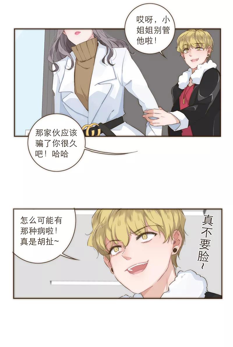 《特殊恋人攻略 LoveLock》第32话 第10页