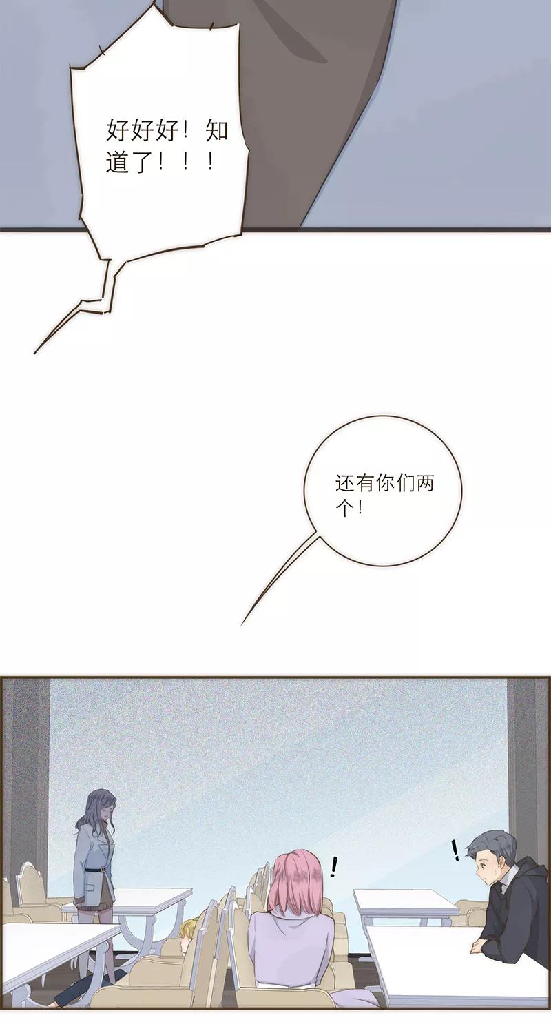 《特殊恋人攻略 LoveLock》第32话 第20页