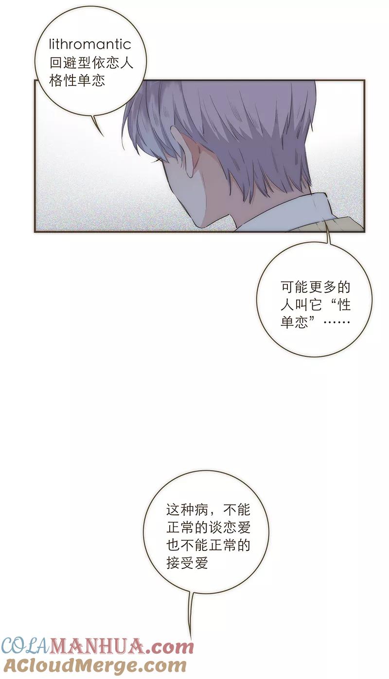 《特殊恋人攻略 LoveLock》第32话 第3页
