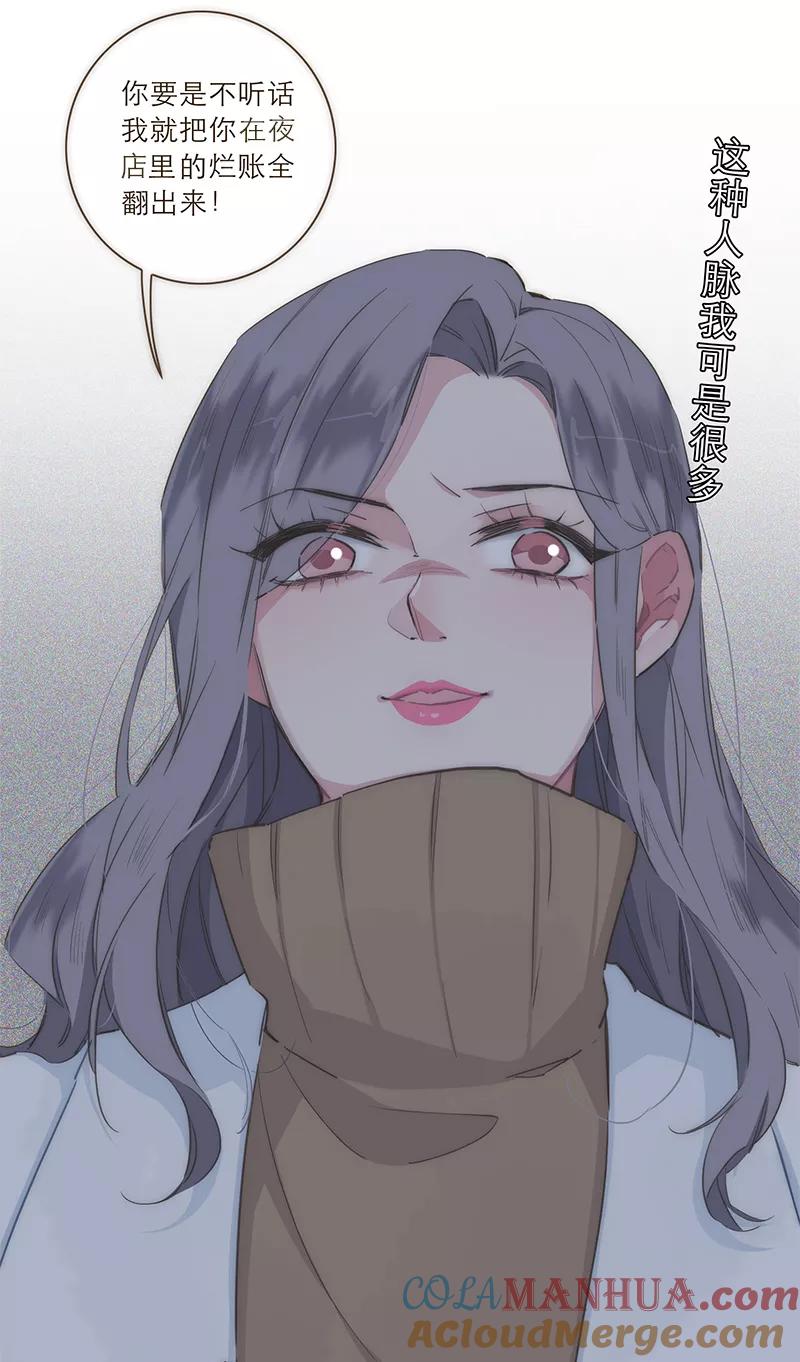 《特殊恋人攻略 LoveLock》第32话 第19页