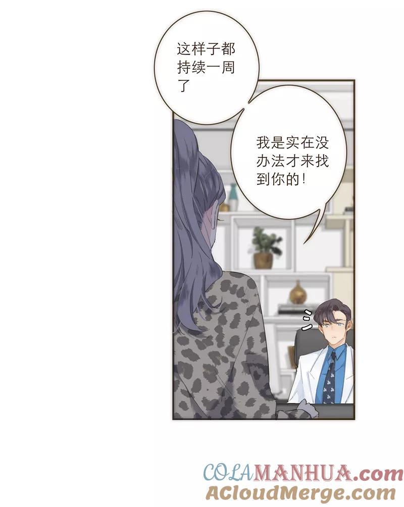 《特殊恋人攻略 LoveLock》第33话 第9页