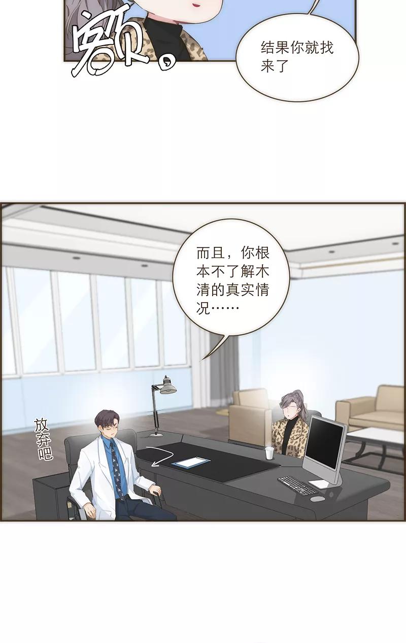 《特殊恋人攻略 LoveLock》第33话 第14页