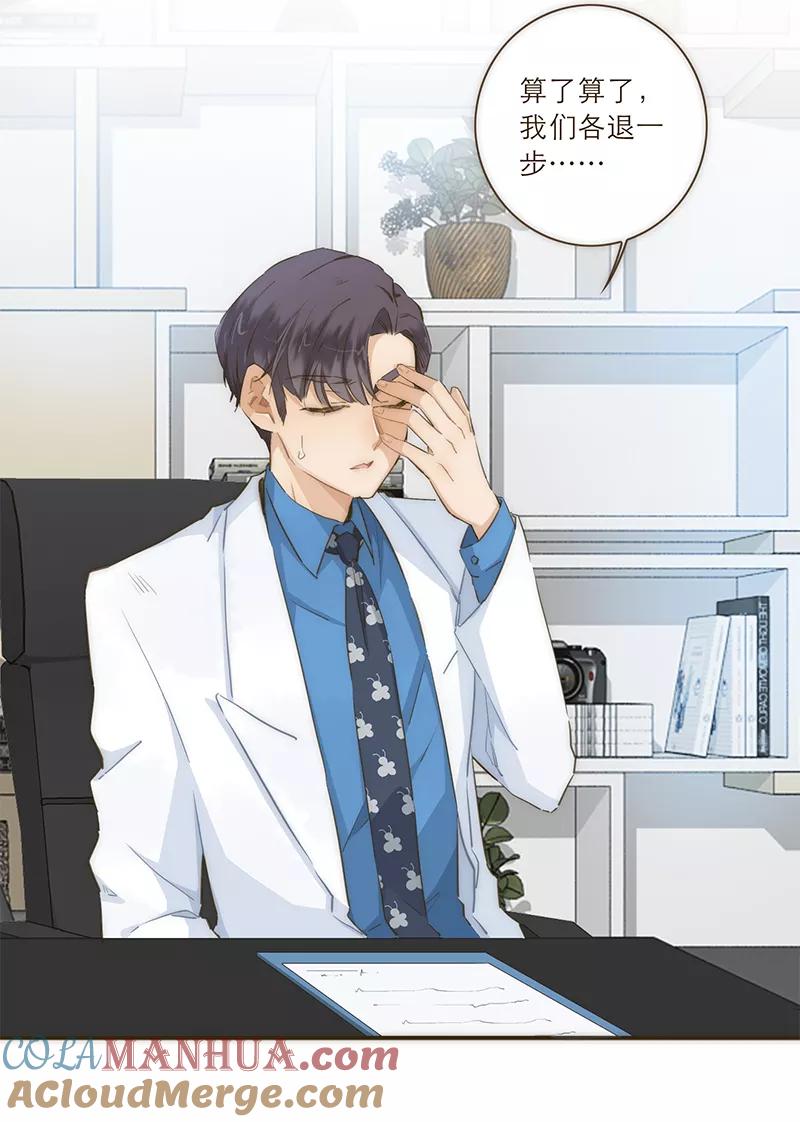 《特殊恋人攻略 LoveLock》第33话 第33页