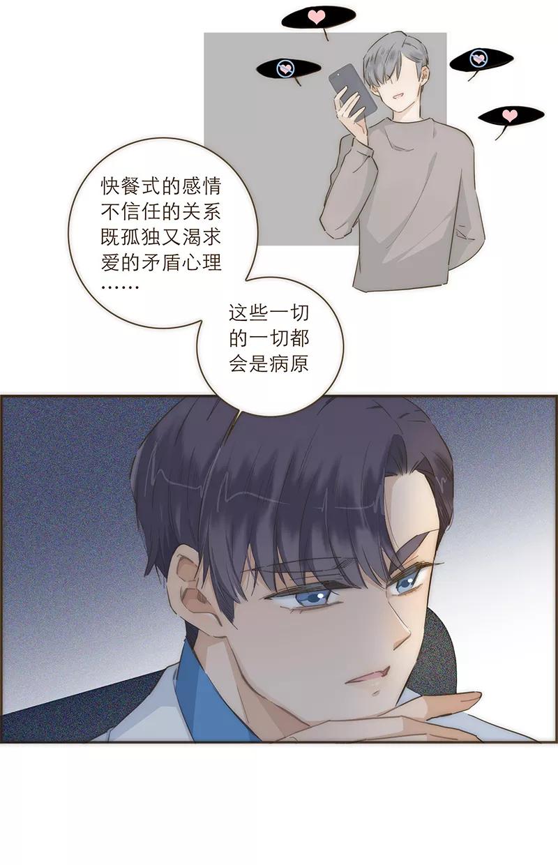《特殊恋人攻略 LoveLock》第33话 第24页