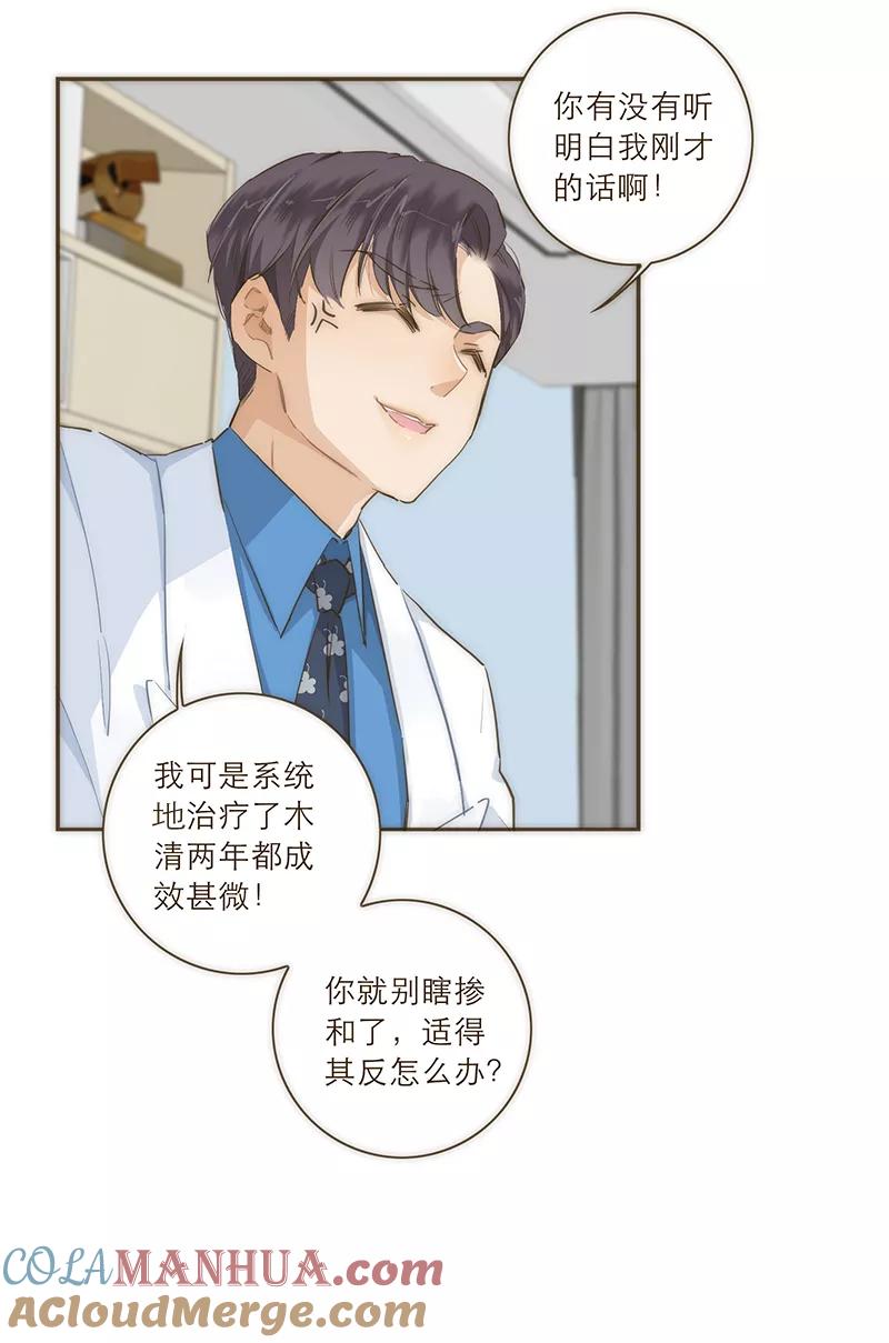《特殊恋人攻略 LoveLock》第33话 第29页