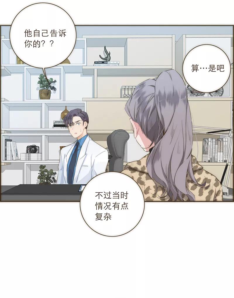 《特殊恋人攻略 LoveLock》第33话 第16页