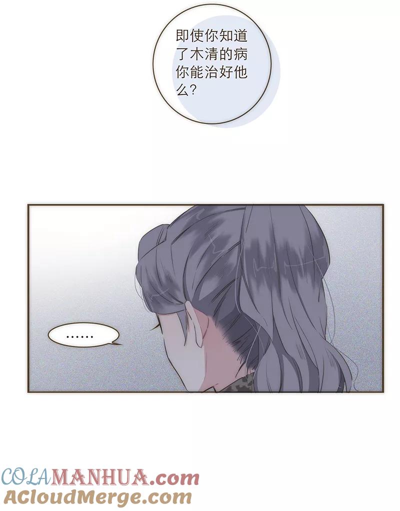 《特殊恋人攻略 LoveLock》第33话 第25页