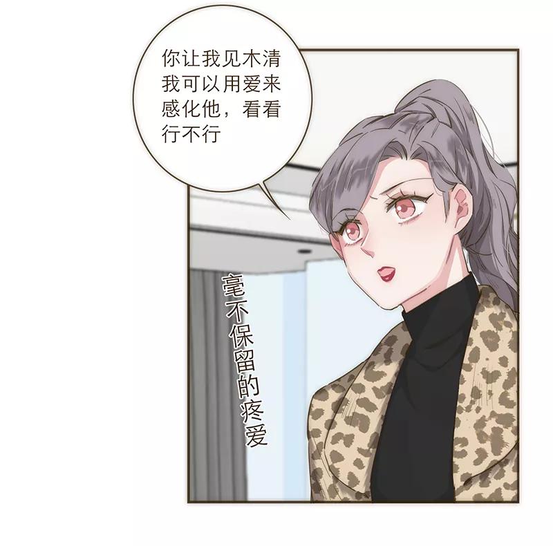 《特殊恋人攻略 LoveLock》第33话 第28页