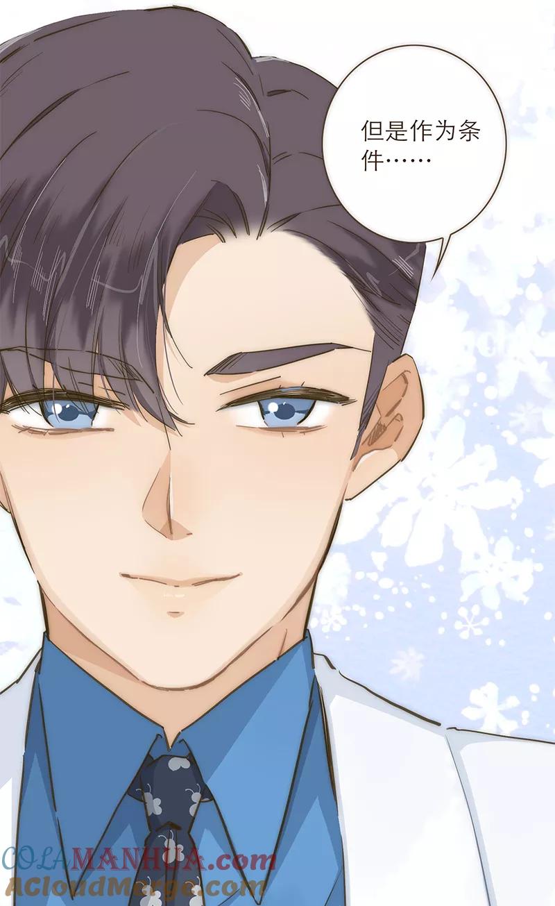 《特殊恋人攻略 LoveLock》第33话 第35页