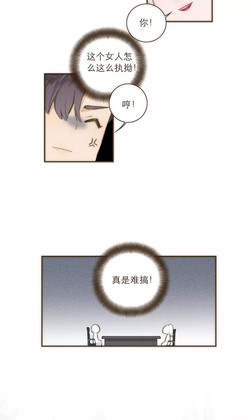 《特殊恋人攻略 LoveLock》第33话 第32页
