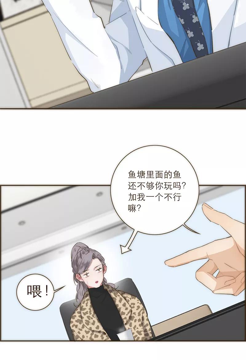《特殊恋人攻略 LoveLock》第33话 第12页