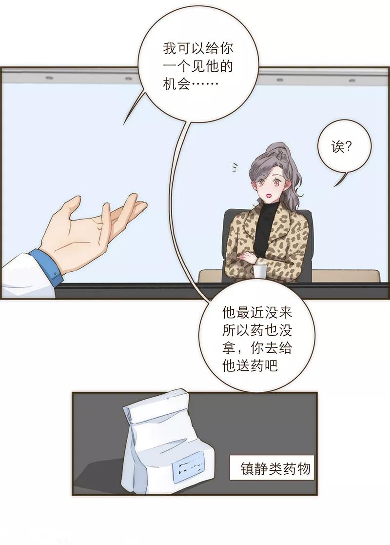 《特殊恋人攻略 LoveLock》第33话 第34页