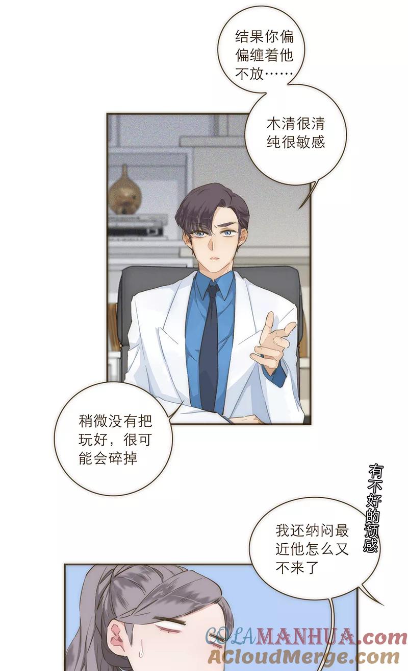 《特殊恋人攻略 LoveLock》第33话 第13页