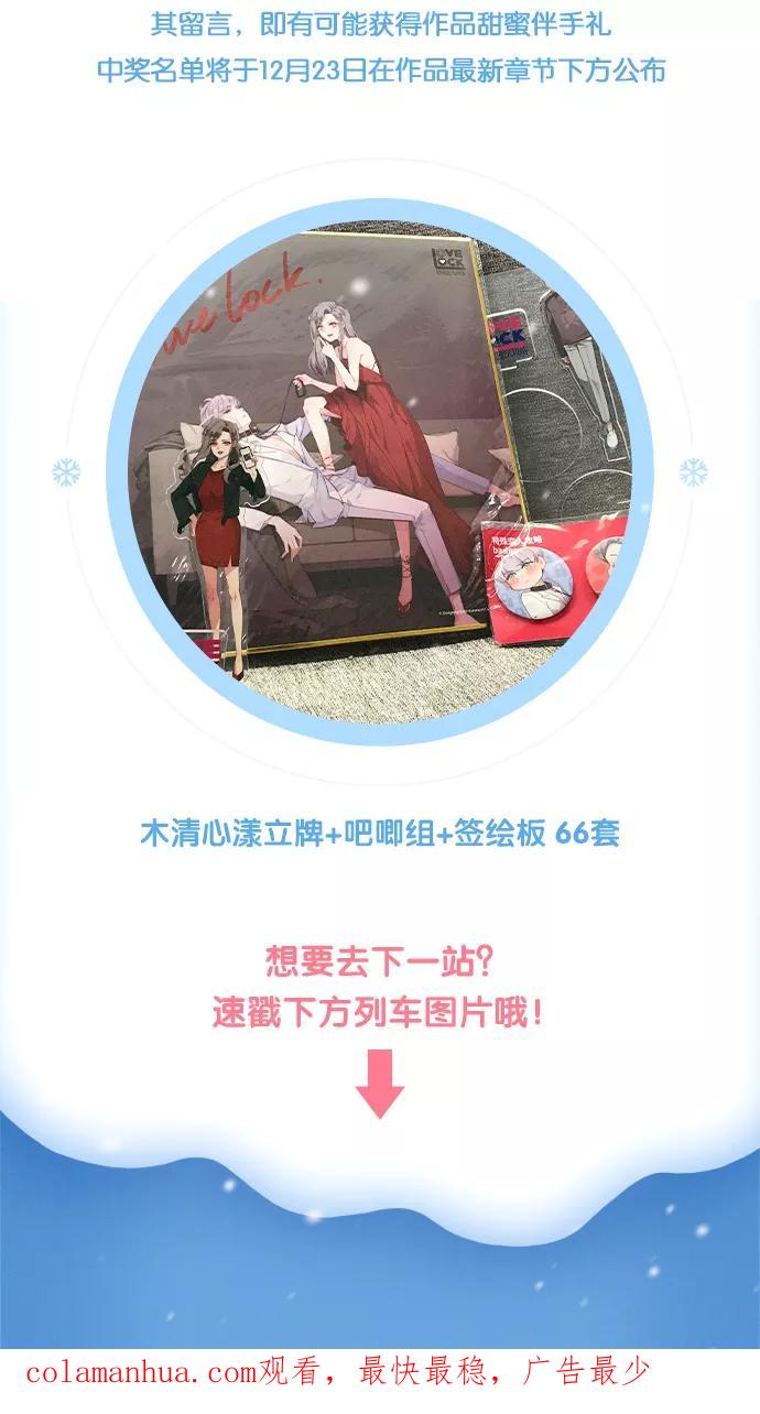 《特殊恋人攻略 LoveLock》第33话 第38页
