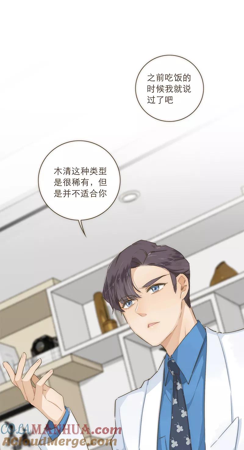 《特殊恋人攻略 LoveLock》第33话 第11页