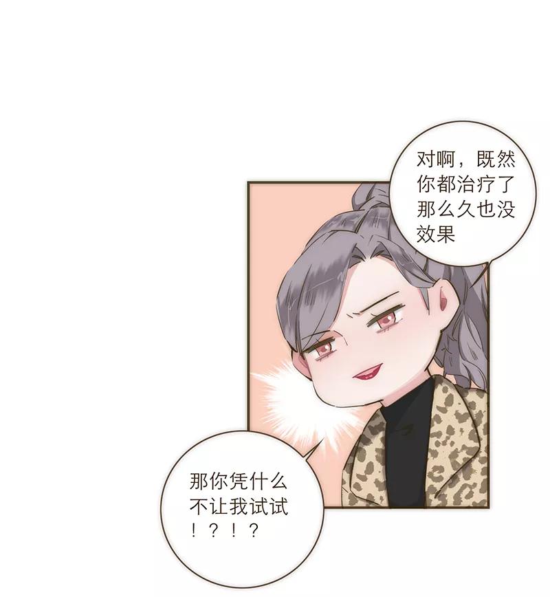 《特殊恋人攻略 LoveLock》第33话 第30页
