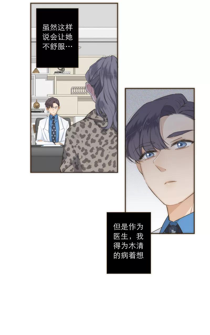 《特殊恋人攻略 LoveLock》第33话 第26页