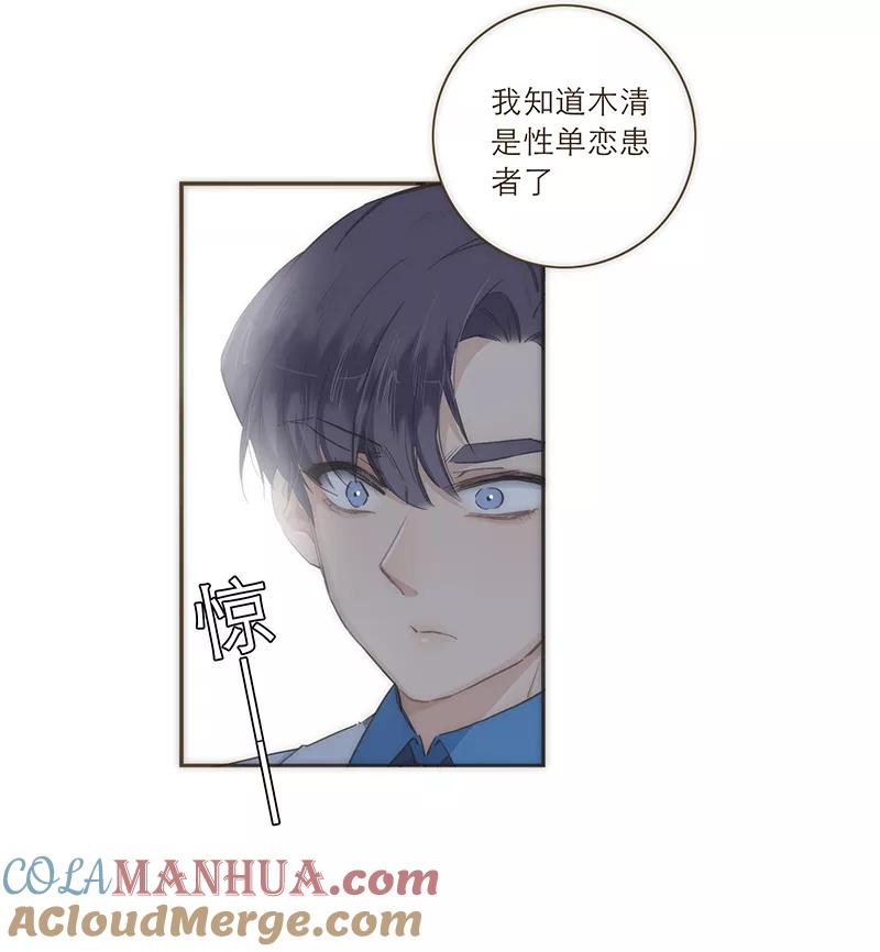 《特殊恋人攻略 LoveLock》第33话 第15页