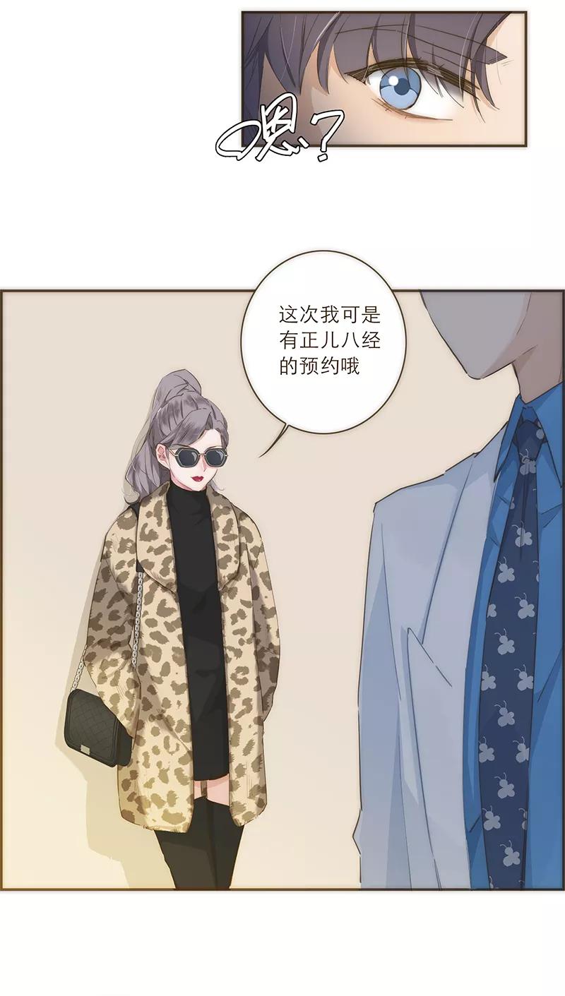 《特殊恋人攻略 LoveLock》第33话 第4页