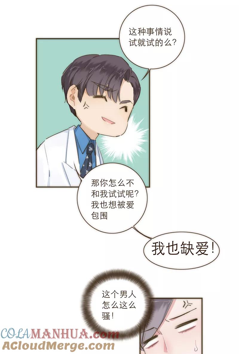 《特殊恋人攻略 LoveLock》第33话 第31页