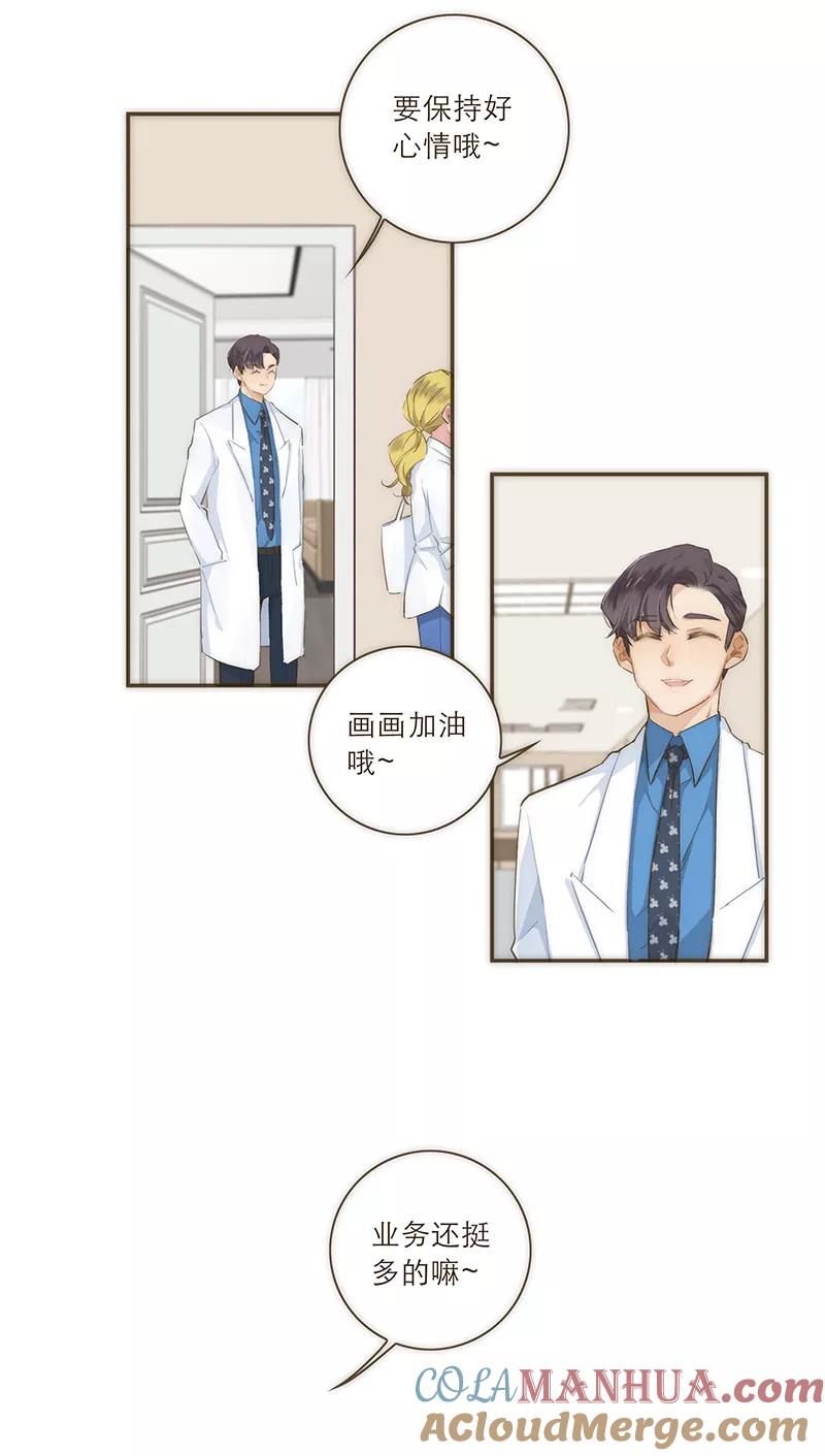 《特殊恋人攻略 LoveLock》第33话 第3页