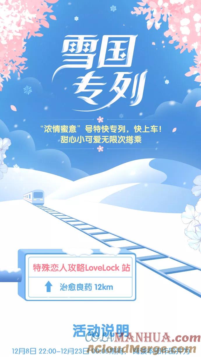 《特殊恋人攻略 LoveLock》第33话 第37页