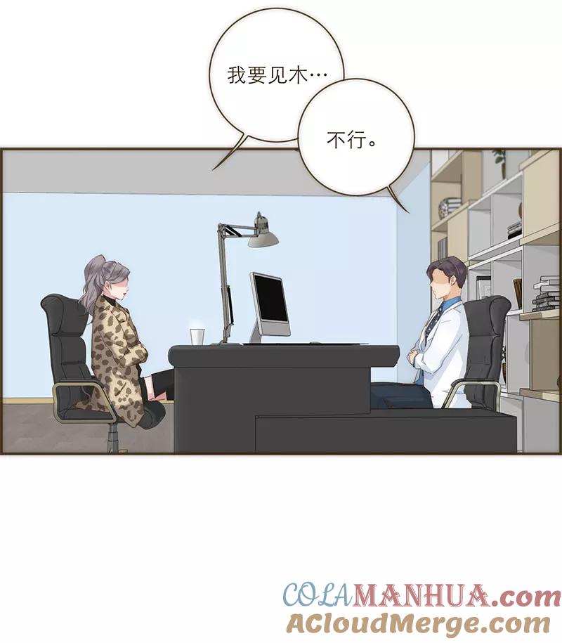 《特殊恋人攻略 LoveLock》第33话 第7页