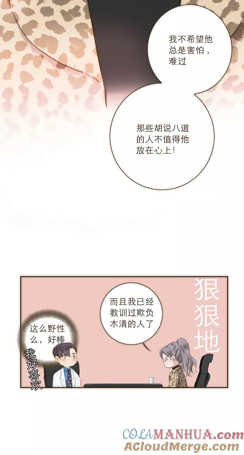 《特殊恋人攻略 LoveLock》第33话 第19页
