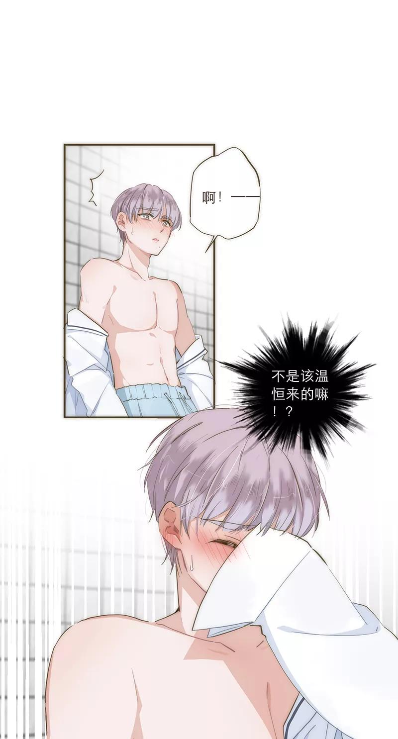《特殊恋人攻略 LoveLock》第34话 第18页