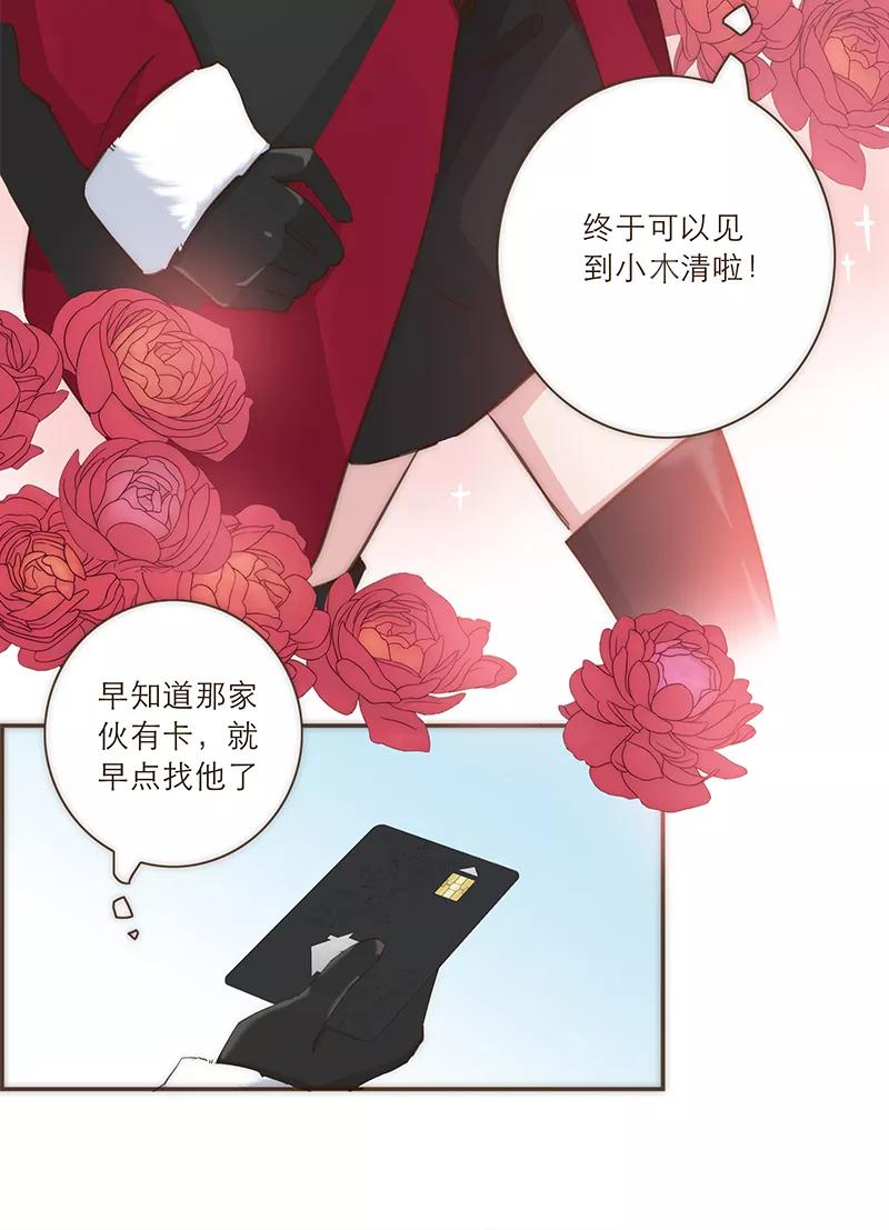 《特殊恋人攻略 LoveLock》第34话 第8页