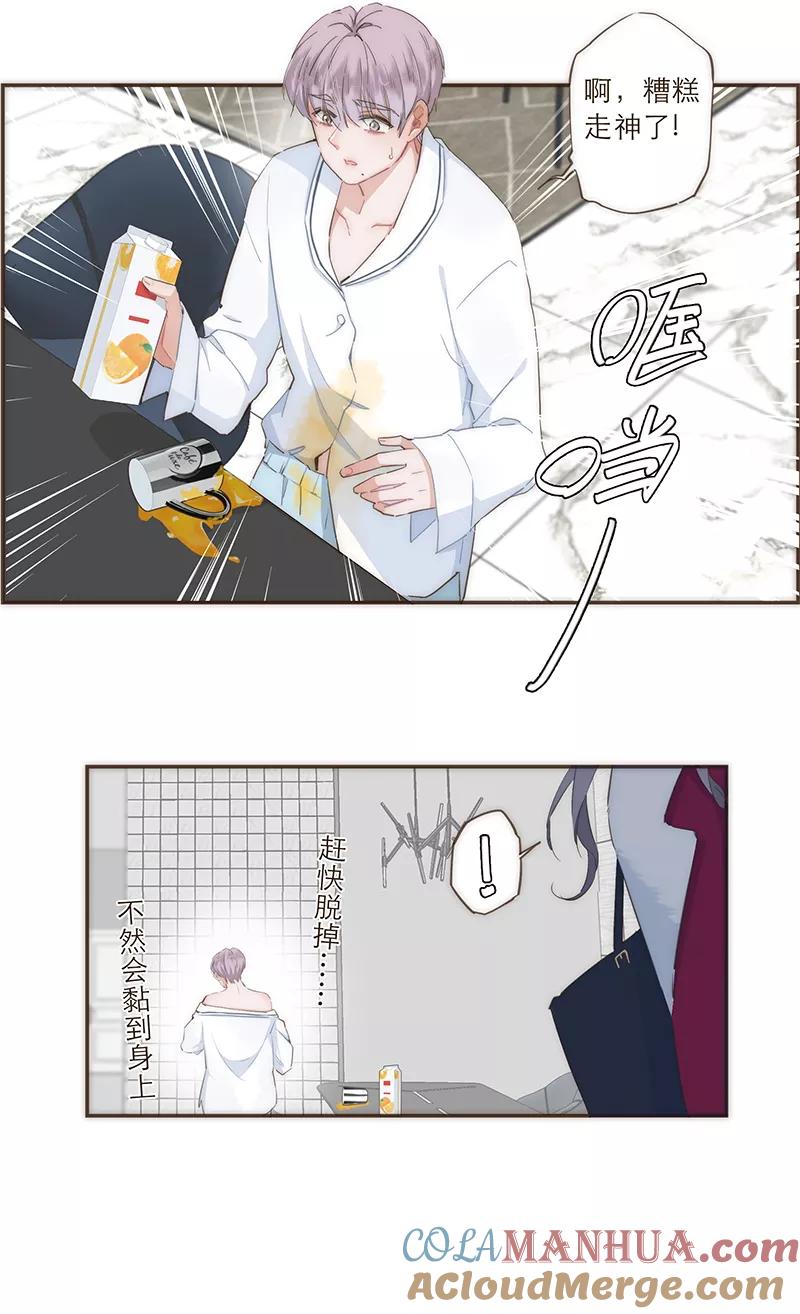 《特殊恋人攻略 LoveLock》第34话 第15页