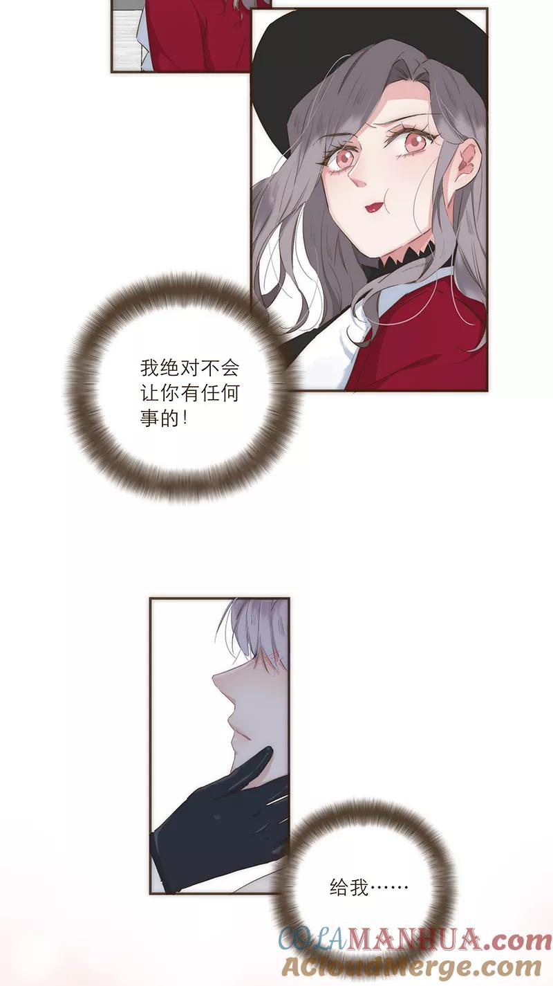 《特殊恋人攻略 LoveLock》第34话 第29页