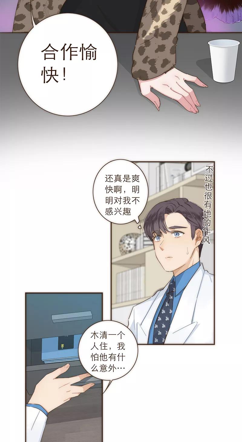 《特殊恋人攻略 LoveLock》第34话 第4页