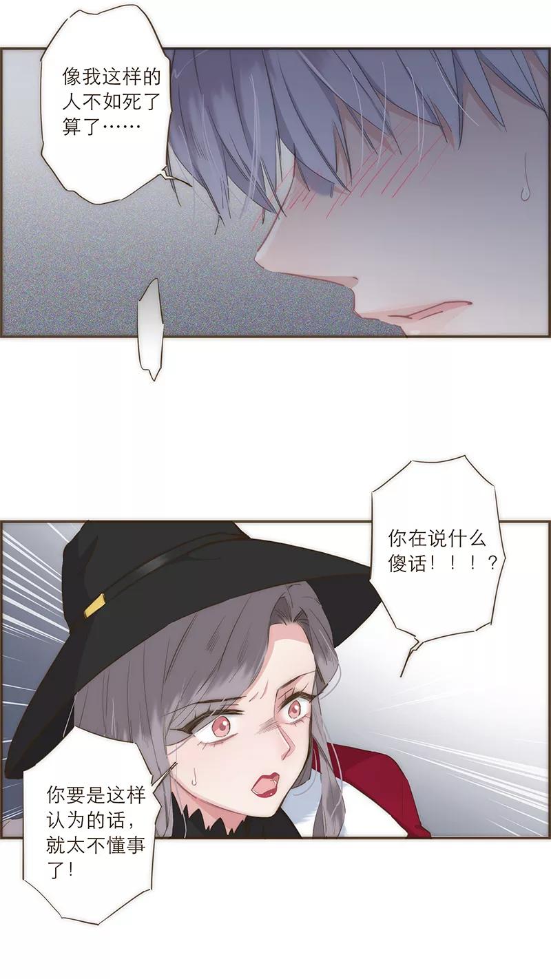 《特殊恋人攻略 LoveLock》第34话 第26页
