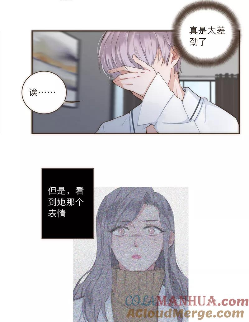 《特殊恋人攻略 LoveLock》第34话 第13页