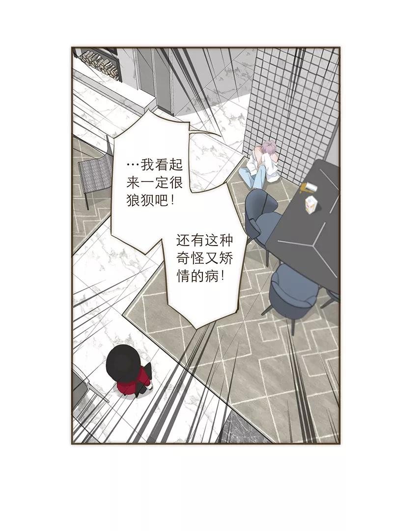 《特殊恋人攻略 LoveLock》第34话 第20页