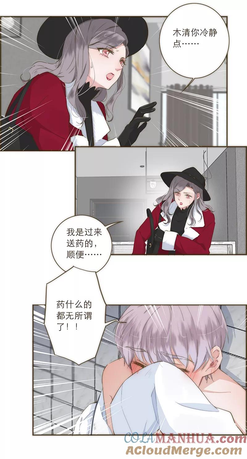 《特殊恋人攻略 LoveLock》第34话 第21页