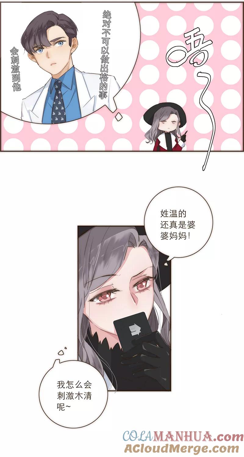 《特殊恋人攻略 LoveLock》第34话 第9页