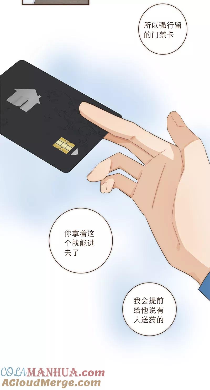 《特殊恋人攻略 LoveLock》第34话 第5页