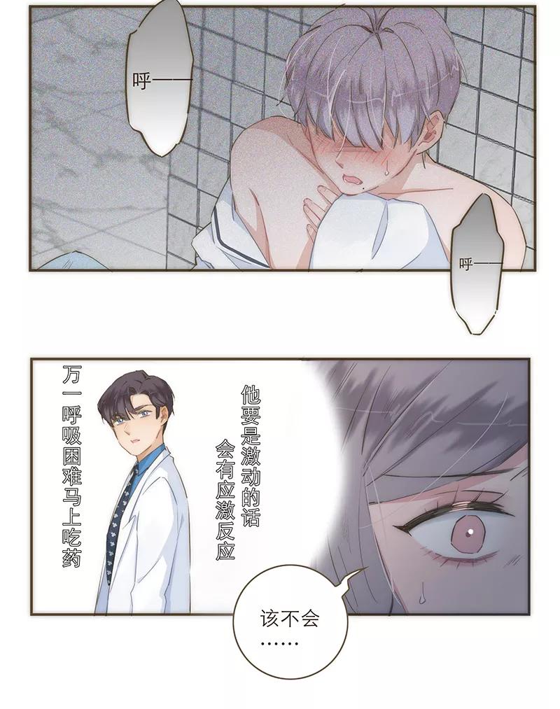 《特殊恋人攻略 LoveLock》第34话 第24页
