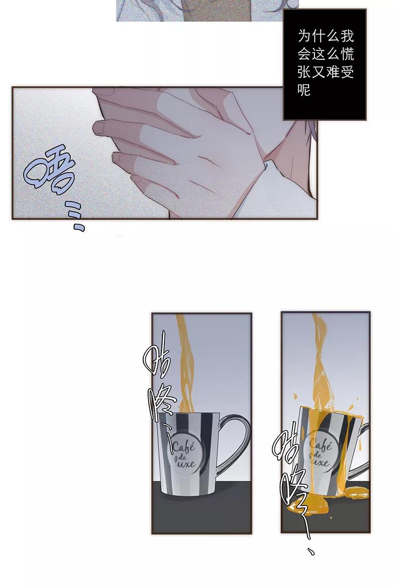 《特殊恋人攻略 LoveLock》第34话 第14页