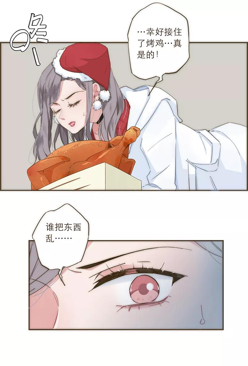 《特殊恋人攻略 LoveLock》冬日特别篇 第14页