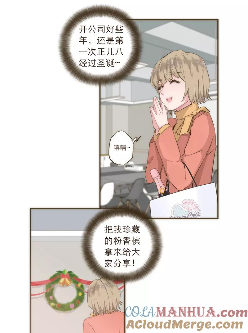《特殊恋人攻略 LoveLock》冬日特别篇 第3页