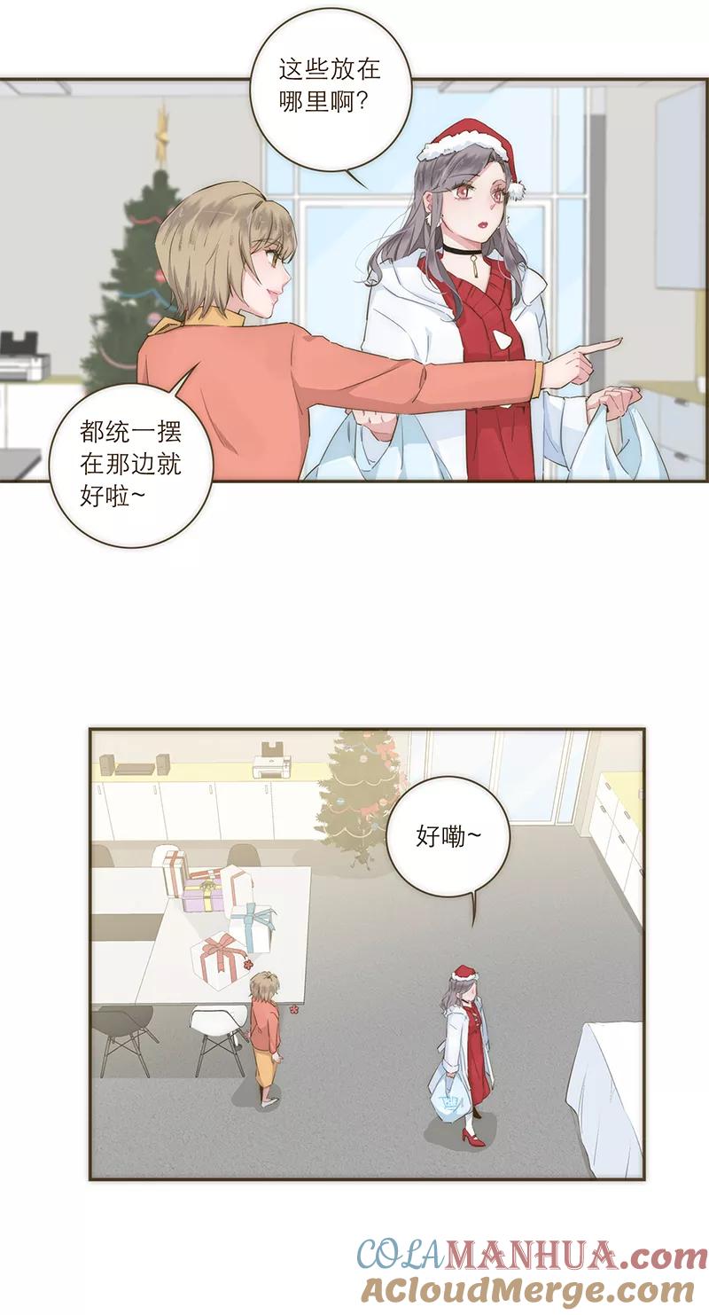 《特殊恋人攻略 LoveLock》冬日特别篇 第11页