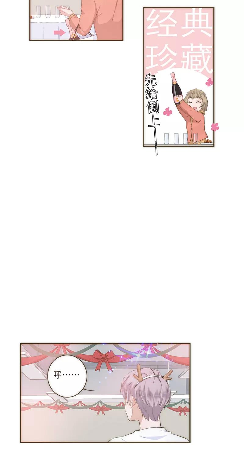 《特殊恋人攻略 LoveLock》冬日特别篇 第4页